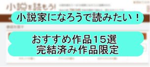 小説家になろうで読みたい おすすめ作品１５選 完結済み作品限定 Kzumaブログ