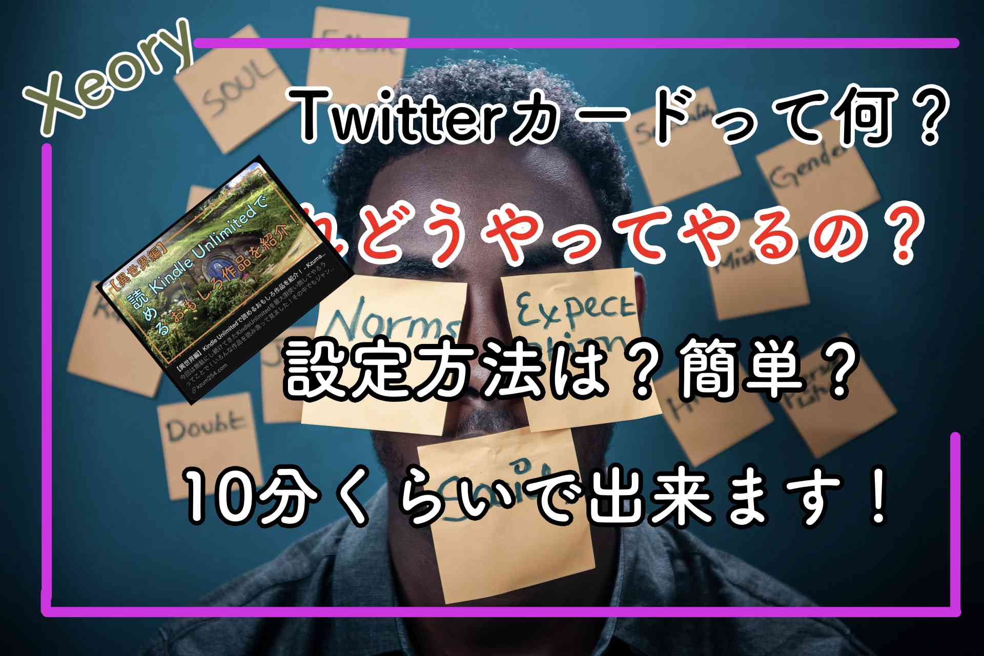 テーマXeoryでデカサムネのTwitterカード使いたい！その設定のやり方教えます！
